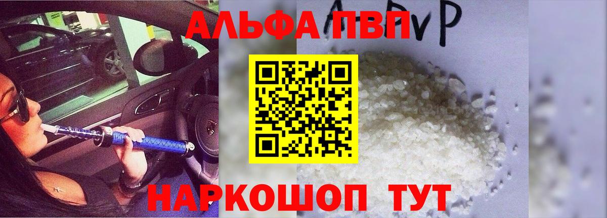 Альфа ПВП мука  А ПВП мука  Нурлат  А ПВП Crystall  Вход с VPN 