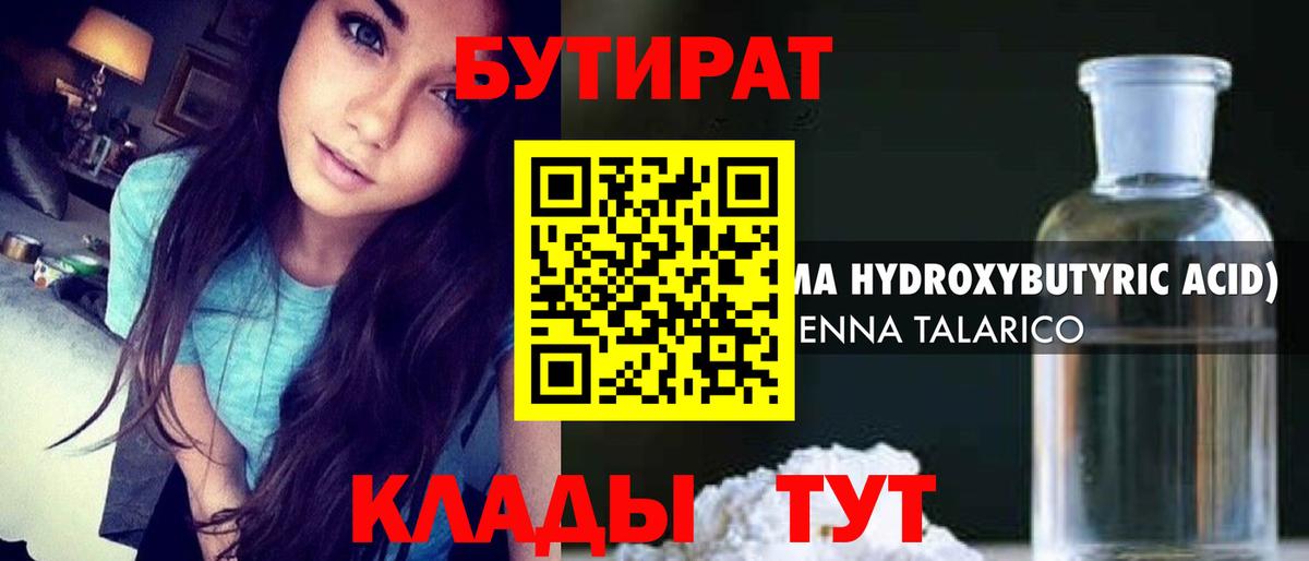 Бутират 99% Нурлат
