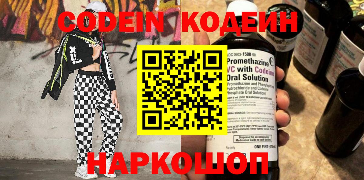 Нурлат  Кодеин напиток Lean (лин)  Вход с VPN  Кодеиновый сироп Lean напиток Lean (лин) 