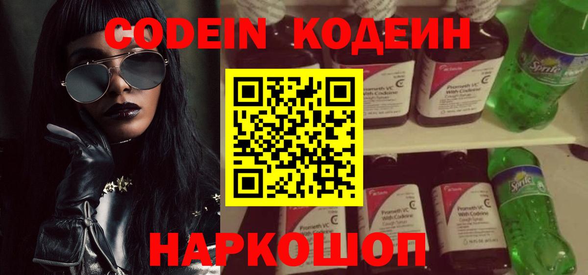 Codein Purple Drank Нурлат