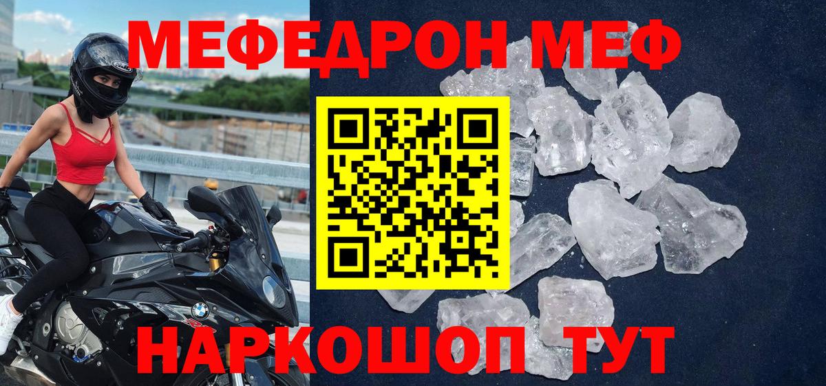 МЕФ кристаллы Нурлат