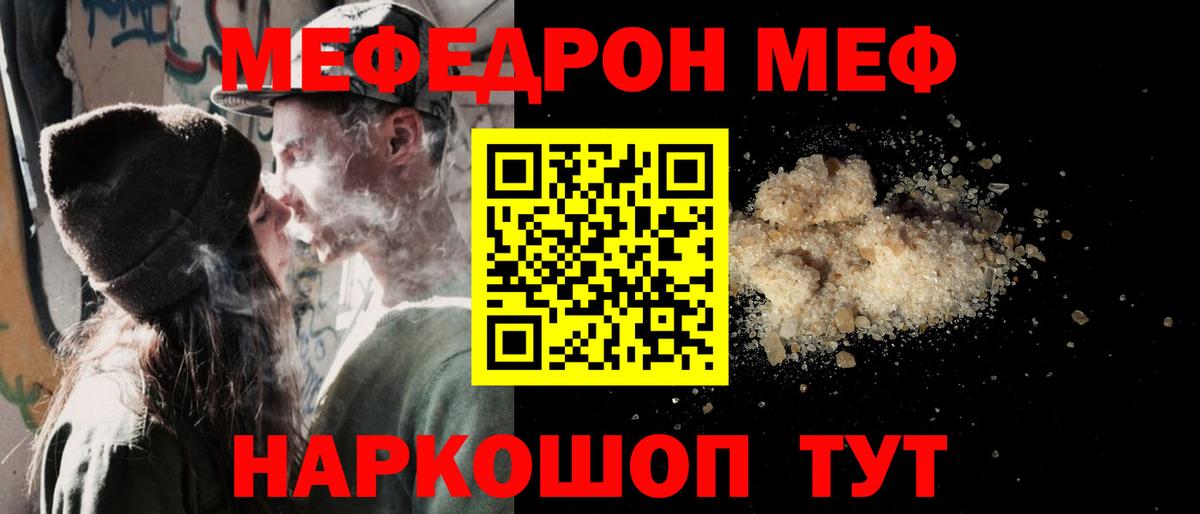 МЕФ мяу мяу  Меф  Нурлат  МЕФ мяу мяу  МЯУ-МЯУ  Вход с VPN 